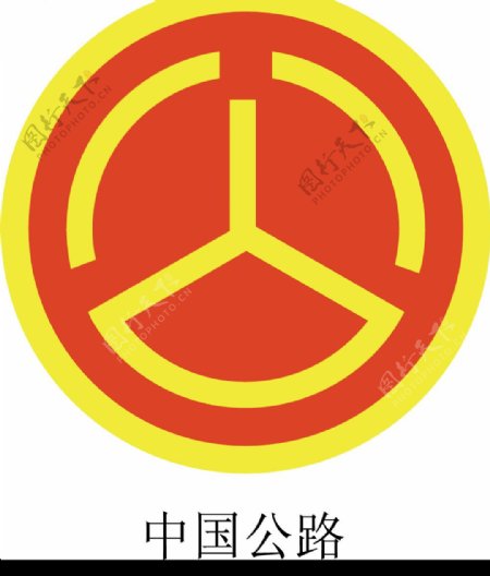 中国公路标志图片