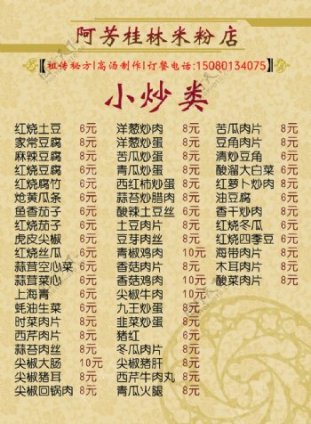桂林米粉菜单图片