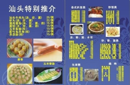 金福明酒店菜谱图片