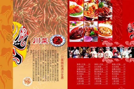川菜菜单广告图片