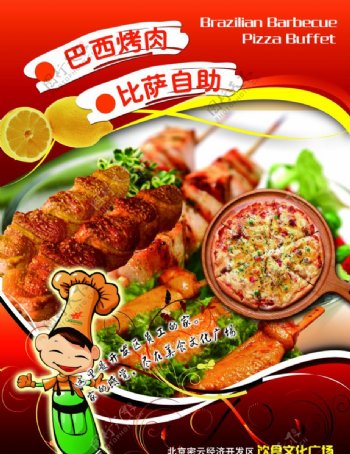 美食广场宣传彩页图片