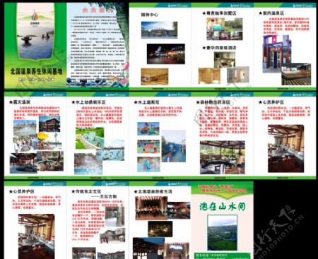 北国温泉宣传图册图片