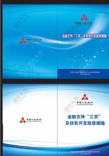 中国人民银行画册设计图片