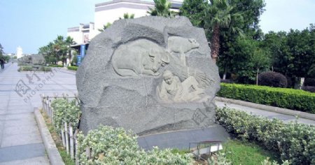 齐白石公园石雕图片