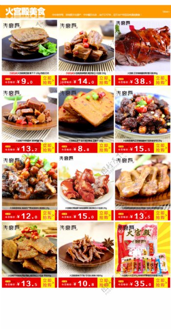 火宫殿关联列表产品臭豆腐鸭脖图片