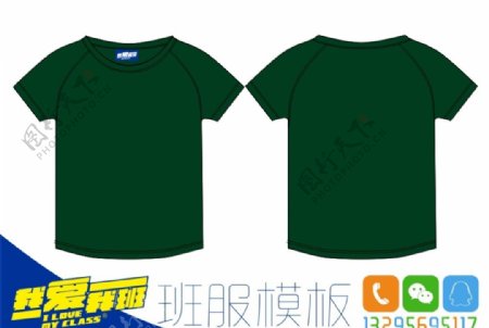 黑绿色圆领短袖班服空白T恤模板图片