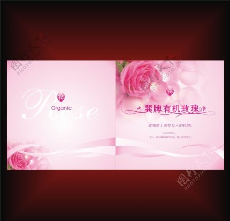 有机玫瑰产品画册封面图片