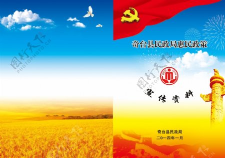 惠民政策宣传材料封面图片