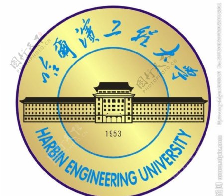 哈尔滨工程大学标志图片