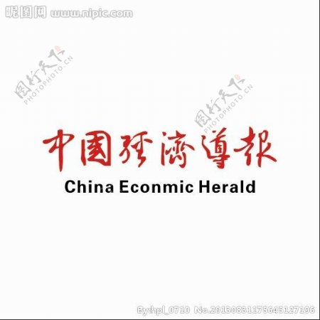 中国经济导报标志图片