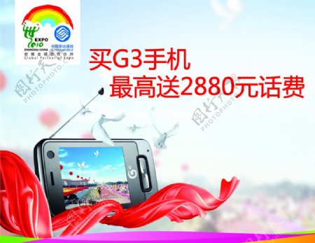 中国移动国庆3G促销图片