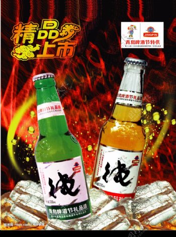 青岛啤酒新品上市海报图片