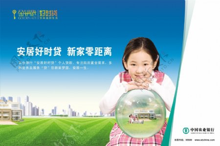 中国农业银行宣传广告图片