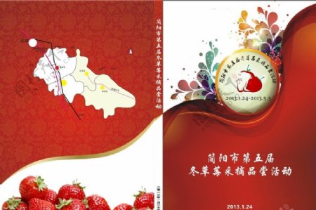 草莓节画册封面图片