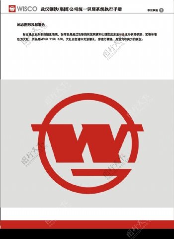 武汉钢铁集团公司全套标识图片