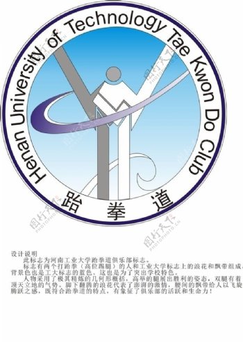河南工业大学跆拳道俱乐部标志图片