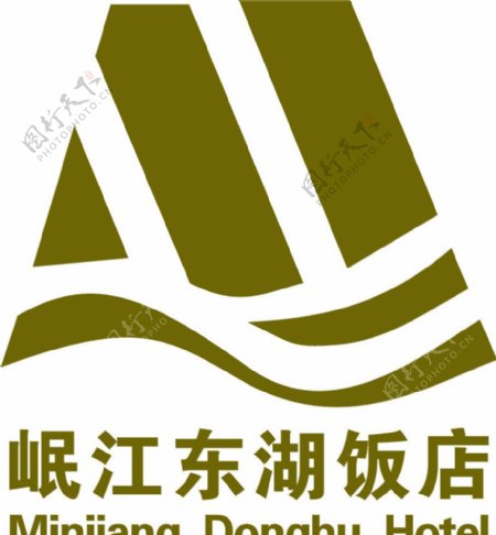 岷江东湖饭店标志图片