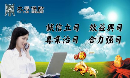 太平保险宣传广告图片