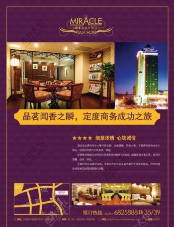 贵州神奇金筑大酒店PSD高清分层广告图片