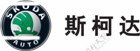 SKODA中文logo图片