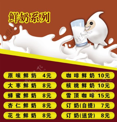 鲜奶价格表图片