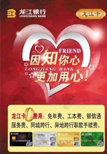 龙江银行卡宣传图图片