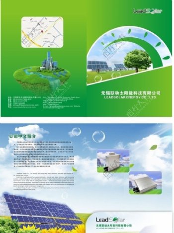 太阳能封套设计画册封面图片