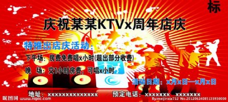 庆祝KTV画面图片