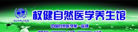 权健养生馆招牌logo图片