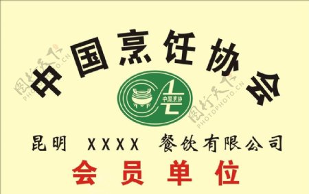 中国烹饪协会奖牌图片