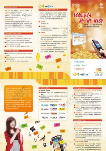 中国移动手机支付三折页图片