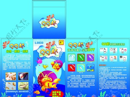 QQ虾包装盒设计图片