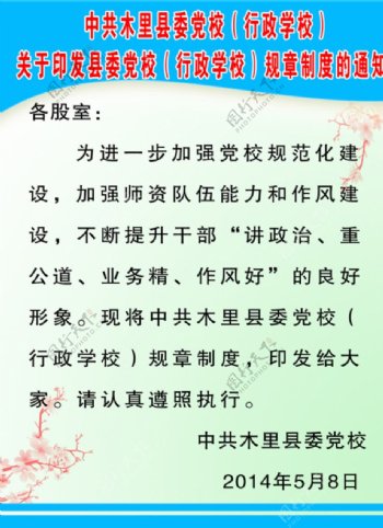 木里县委党校制度图片
