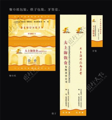 餐巾纸筷子牙签包装图片