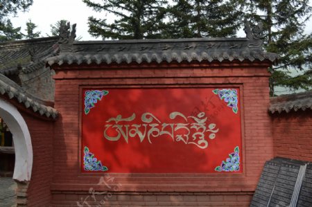 寺院影壁墙图片