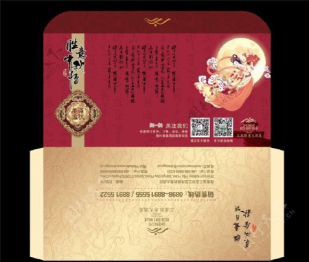 中秋节月饼信封图片