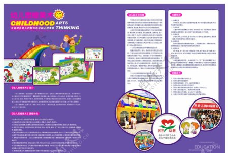 幼儿教育机构宣传册34面图片
