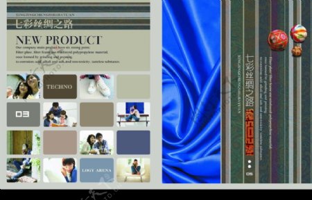 纺织企业布料宣传画册图片