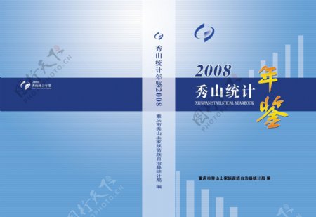 秀山统计年鉴封面图片