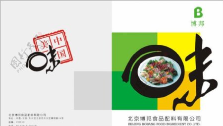 简洁的食品公司画册封面设计图片