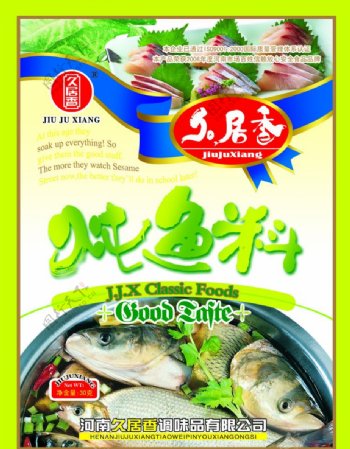 炖鱼料调味品包装图片