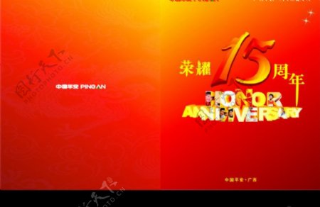 广西平安保险15周年画册封面2图片