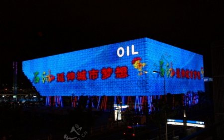 中国石油馆夜景图片