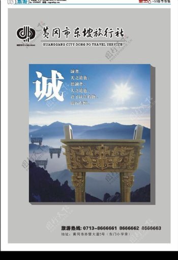 新生活杂志内页03黄冈东坡旅行社图片