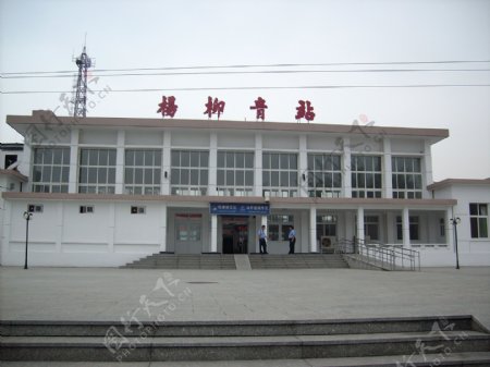 杨柳青站图片