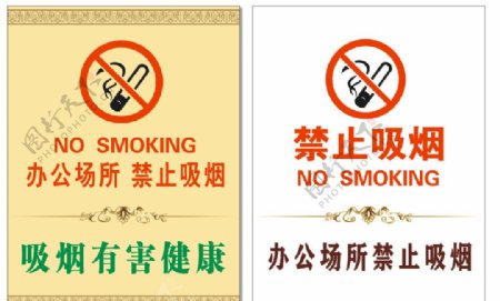 行政服务中心禁止吸烟标识牌图片