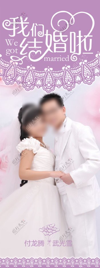 婚纱展架结婚喜庆图片