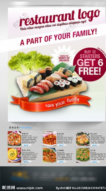 寿司菜品海报图片