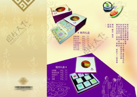 中秋节月饼折页设计图片