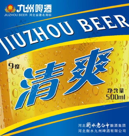 九州清爽啤酒图片